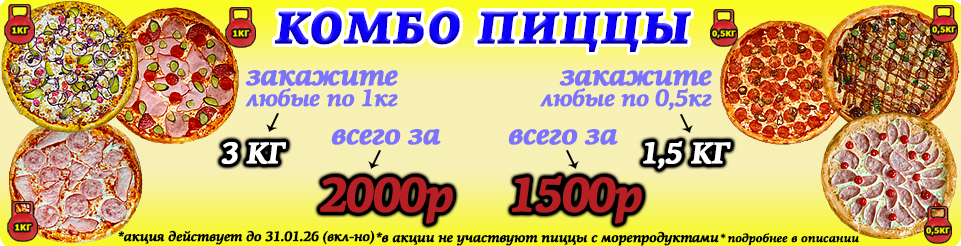 Комбо Пиццы