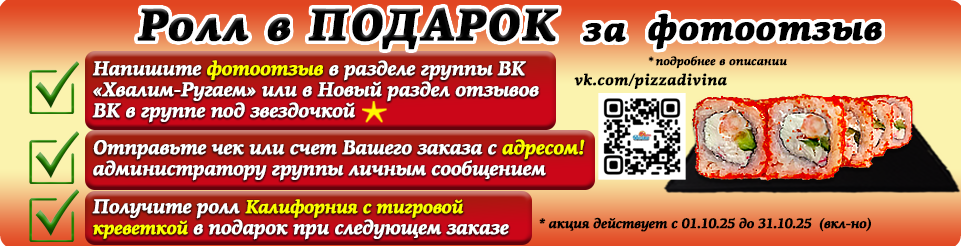Ролл В ПОДАРОК за ФОТООТЗЫВ!